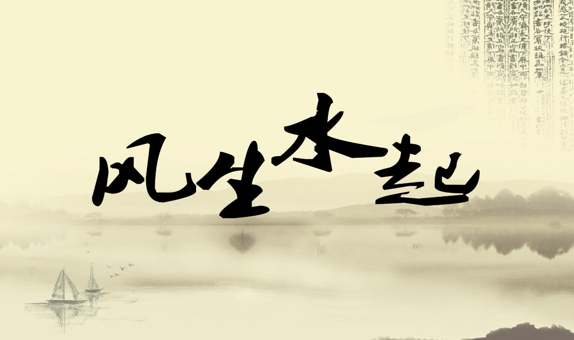 中国风水：你知道古代风水是怎么出现的吗？_先秦时期_人们_观念