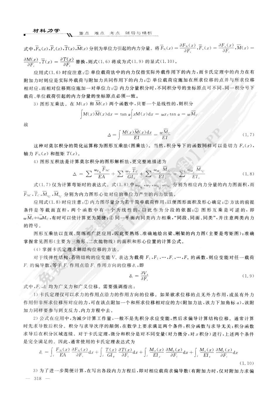 材料力学(ii)(第三版)苟文选课后习题答案解析_课程_教材_专业