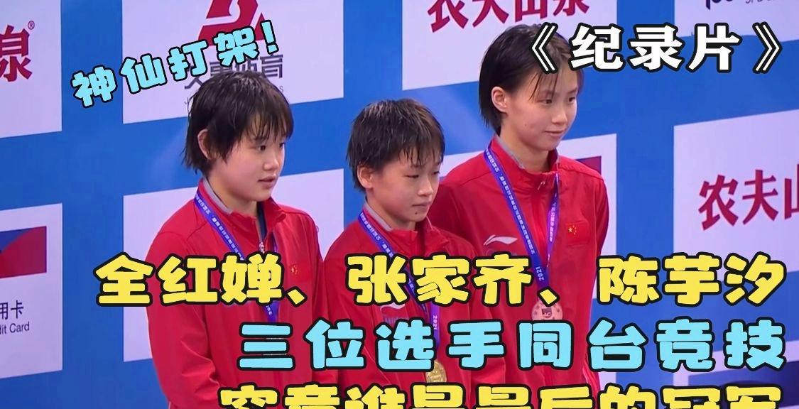 第一次参加国内大赛就力压奥运冠军_张家齐_比赛_裁判