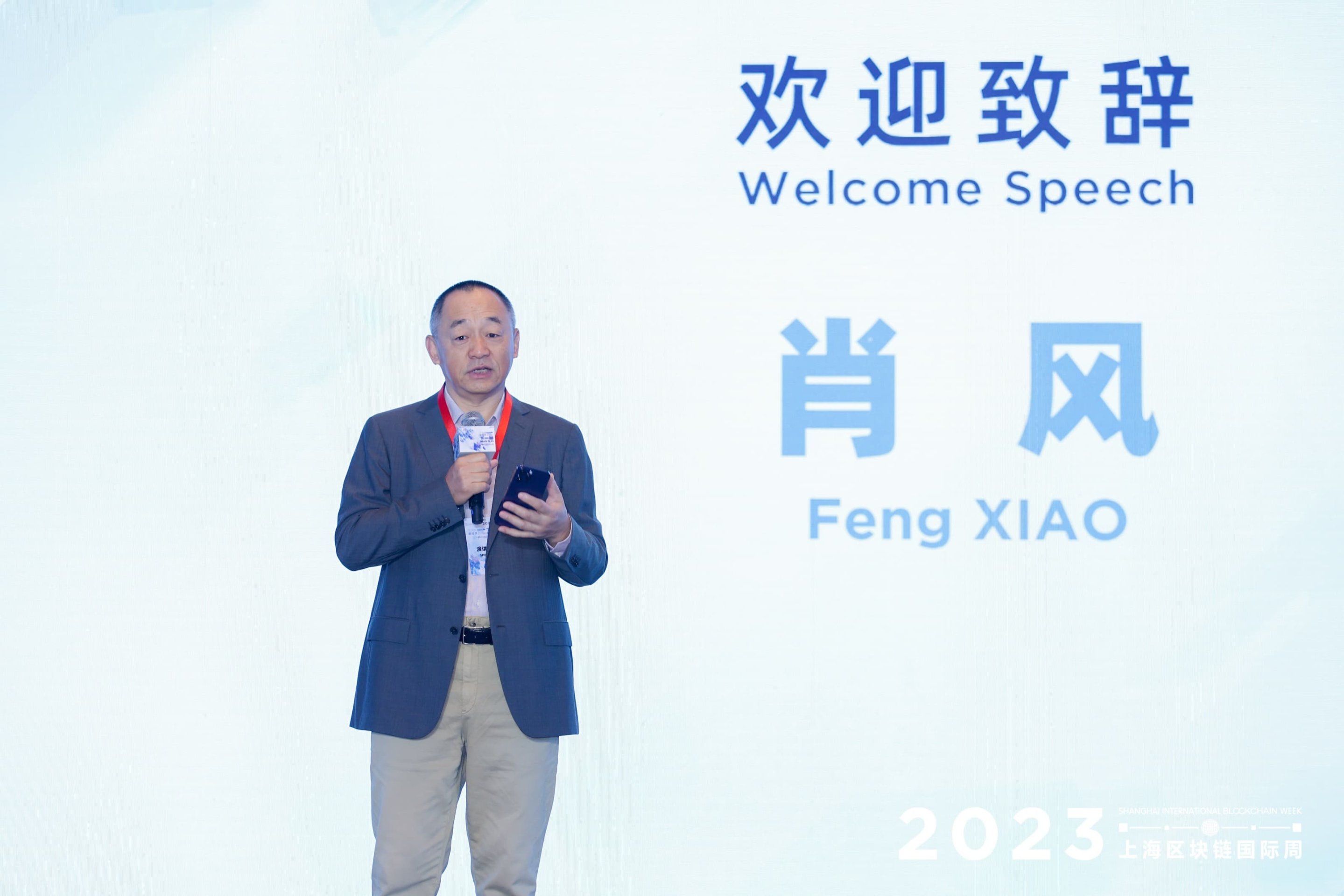 第九届万向区块链全球峰会集锦_web_香港_应用