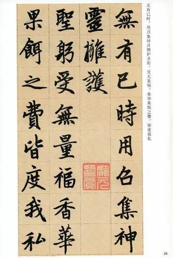 原帖欣賞《膽巴碑》是趙孟頫晚年的碑書之筆,展現出他精湛的書法技藝