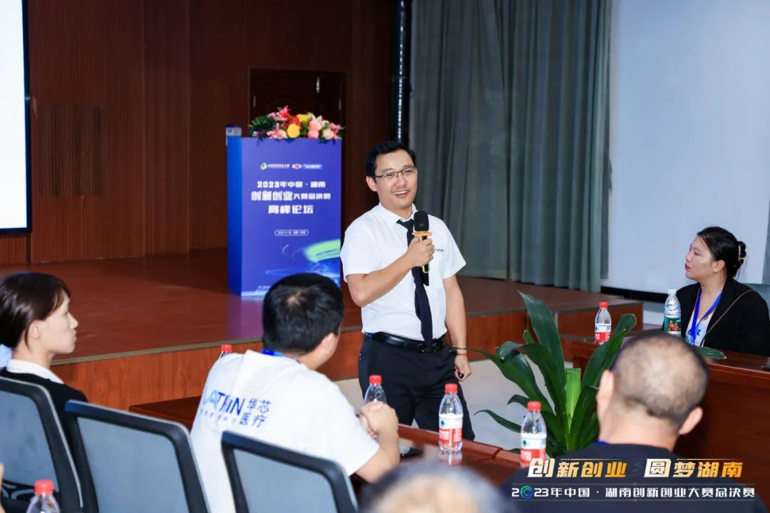 2023湖南省创新创业大赛总决赛高峰论坛在飞沃科技举办