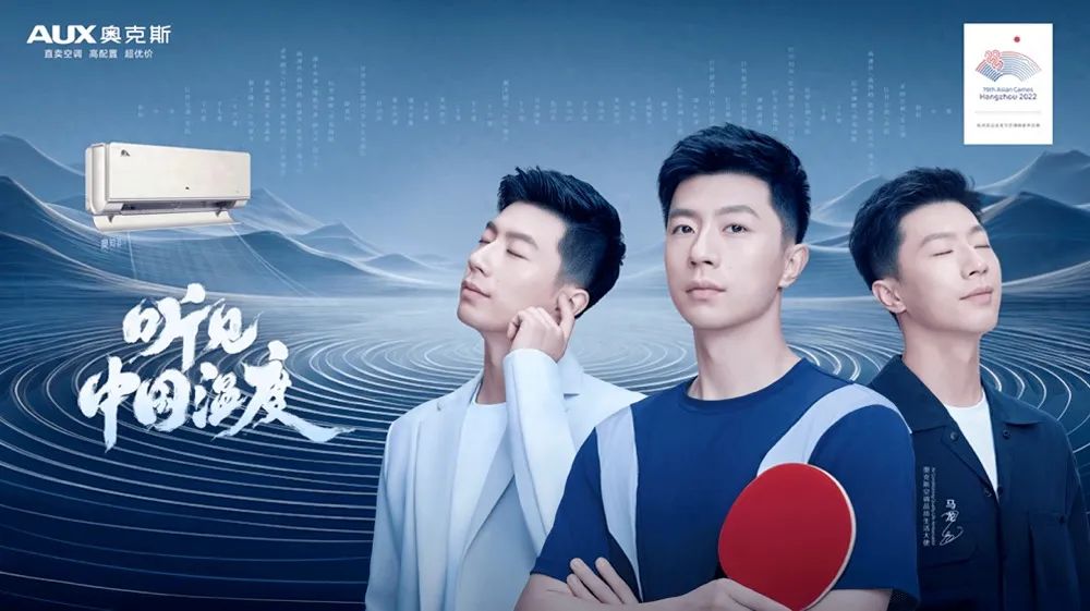 奥克斯空调借势杭州亚运会“出圈”，家电企业体育营销有了新样本-家电圈官网