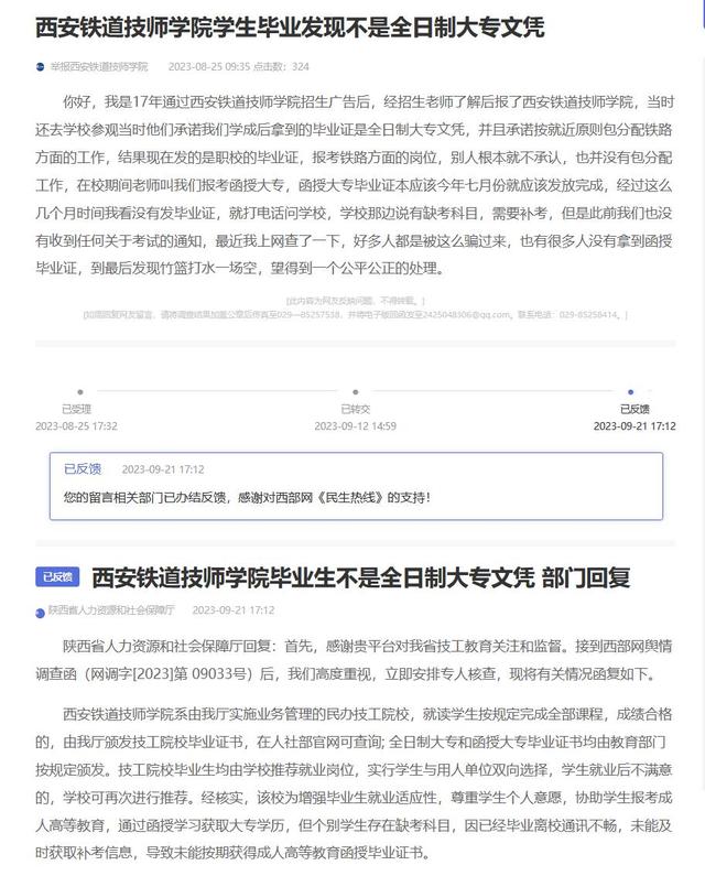 西安铁道技师学院学生称毕业才知不是全日制大专文凭,官方回复:安排专