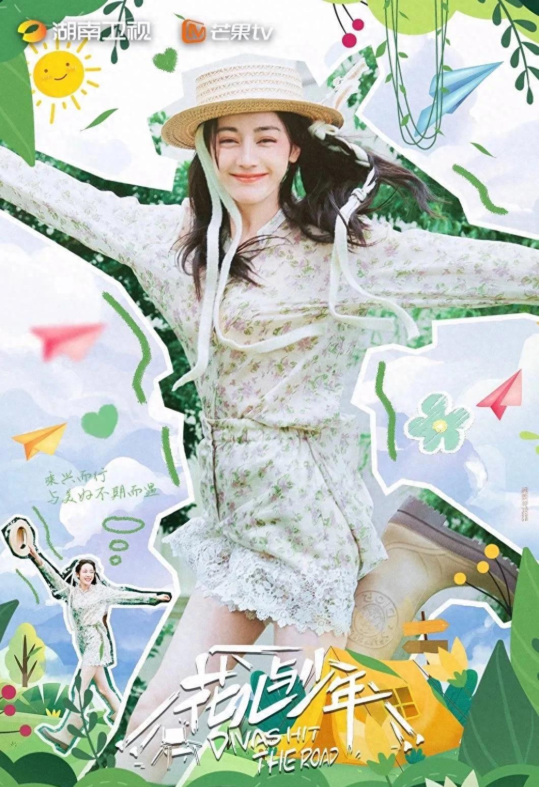 21娱乐瓜:迪丽热巴檀健次秦昊杨幂白鹿欧豪黄景瑜辛芷蕾陈哲远_等待