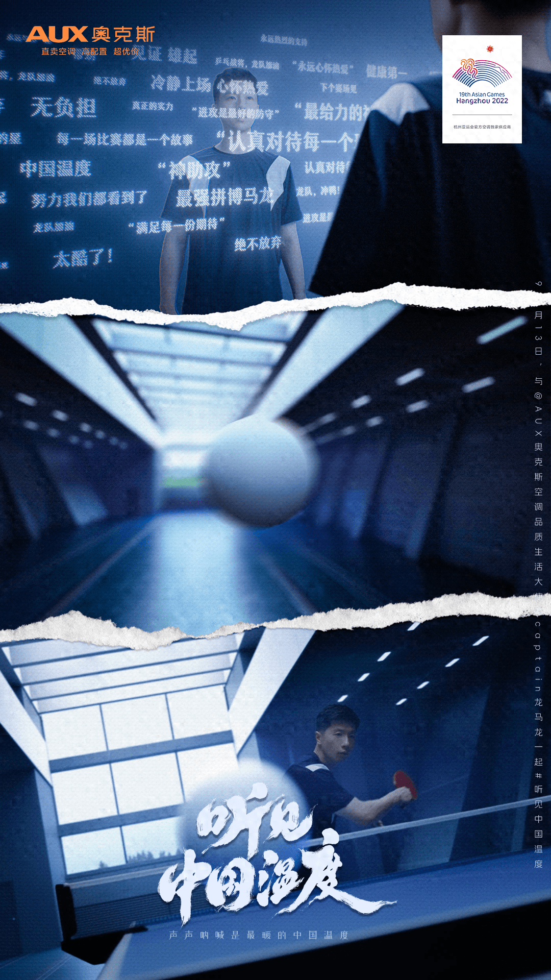 奥克斯空调借势杭州亚运会“出圈”，家电企业体育营销有了新样本-家电圈官网