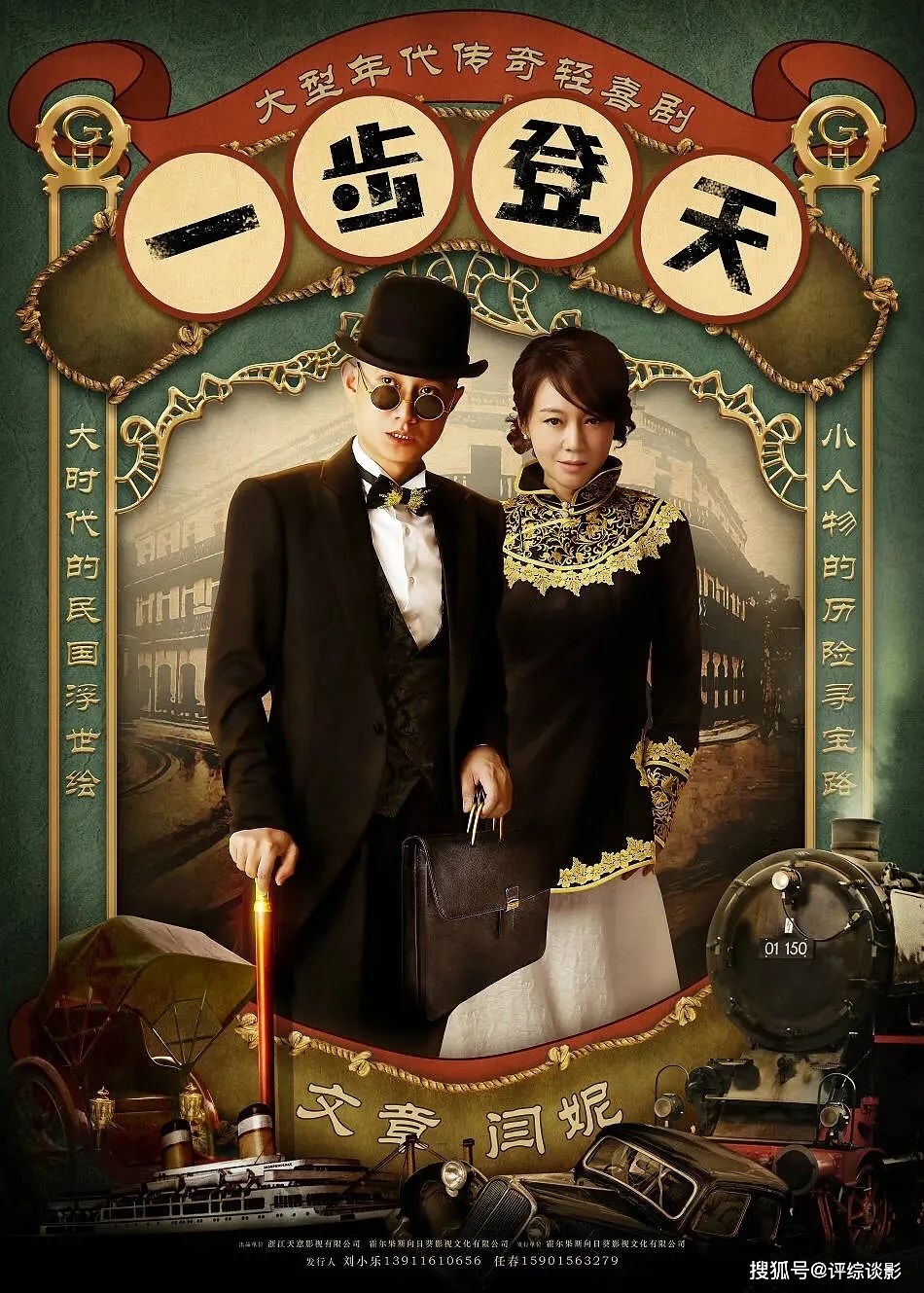 新剧《一步登天》搭档闫妮,看见导演名字:必追_亮点_电视剧_刘淼淼