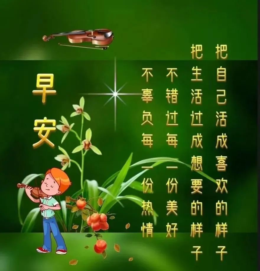 适合上午发的图片带字图片