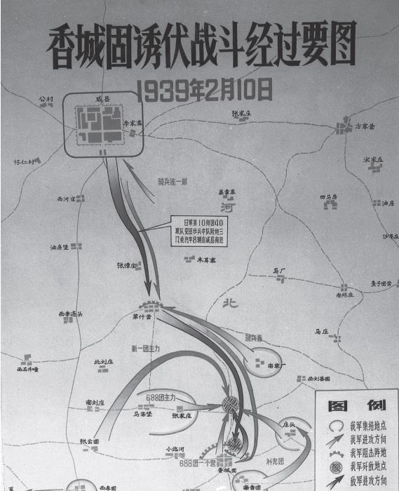 這場戰鬥,也就是冀南抗日史中比較出名的香城固伏擊戰!