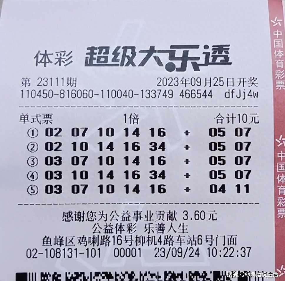 8万元复式亮相大乐透23111期:10倍冲击亿元大奖_生活_生命_后区