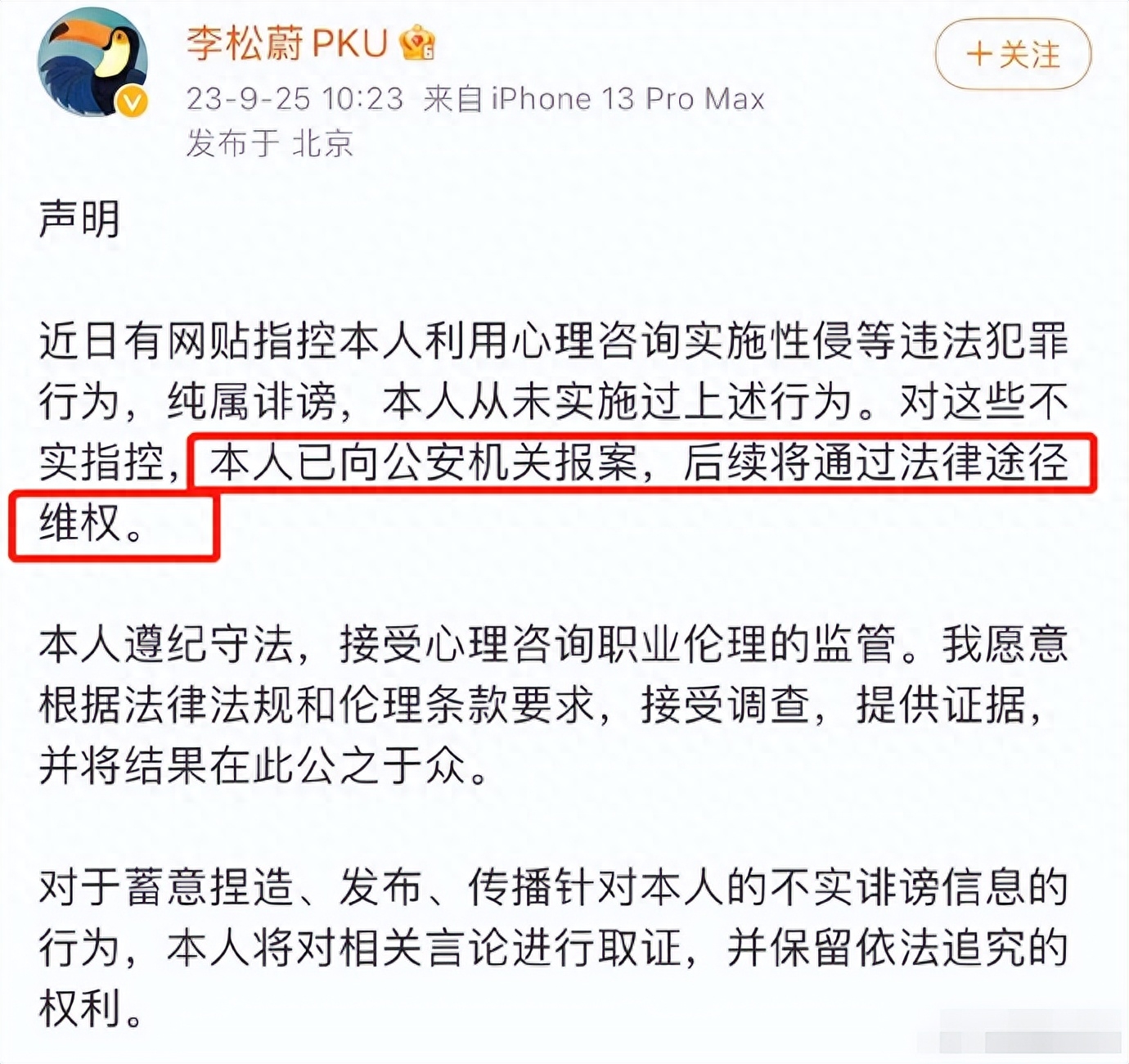 《再见爱人》情感导师被曝性侵,本人火速否认,更多信息被扒