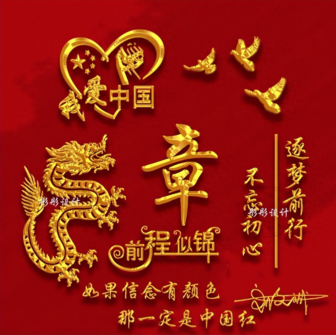 姓氏头像第671期,国庆节精美个性签名头像,我爱我的祖国