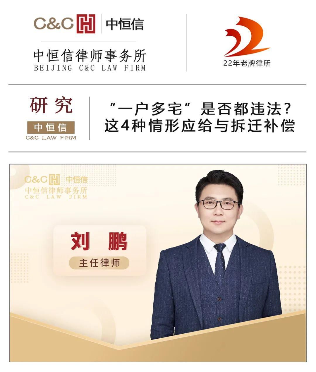 刘鹏律师:"一户多宅"是否都违法?