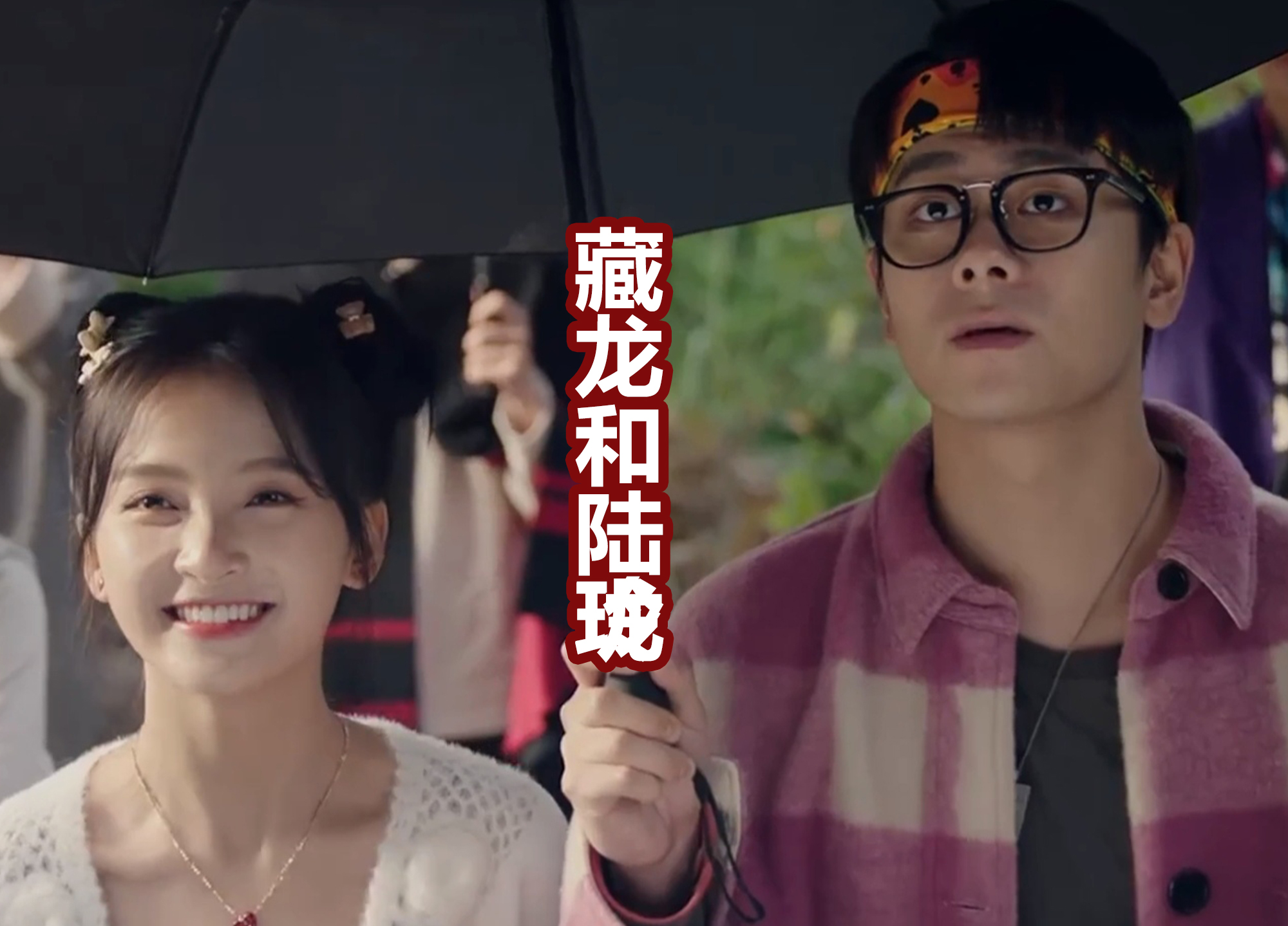 大结局中的6对cp,张灵玉夏禾好甜,王也诸葛青很萌_张楚岚_关系_玲珑