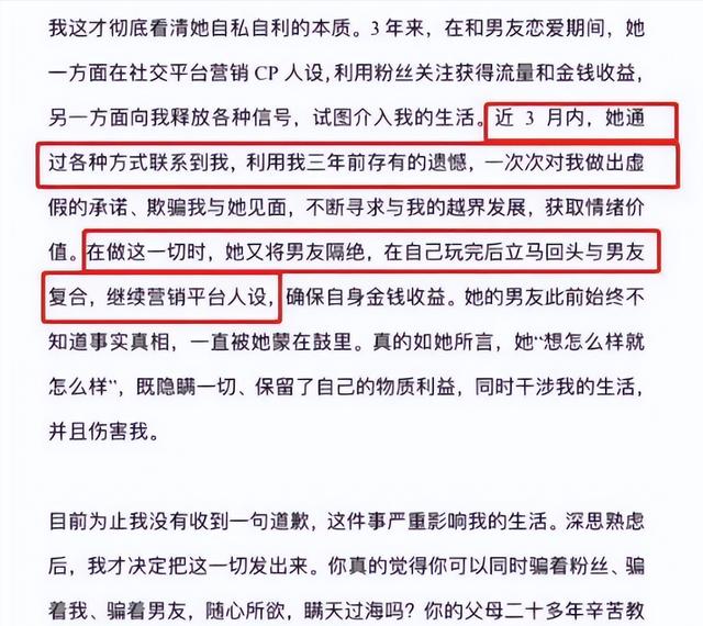 脚踏四条船,遭三位前男友联手曝光,网红欧尼熊拿20万逼lsh和解_网友