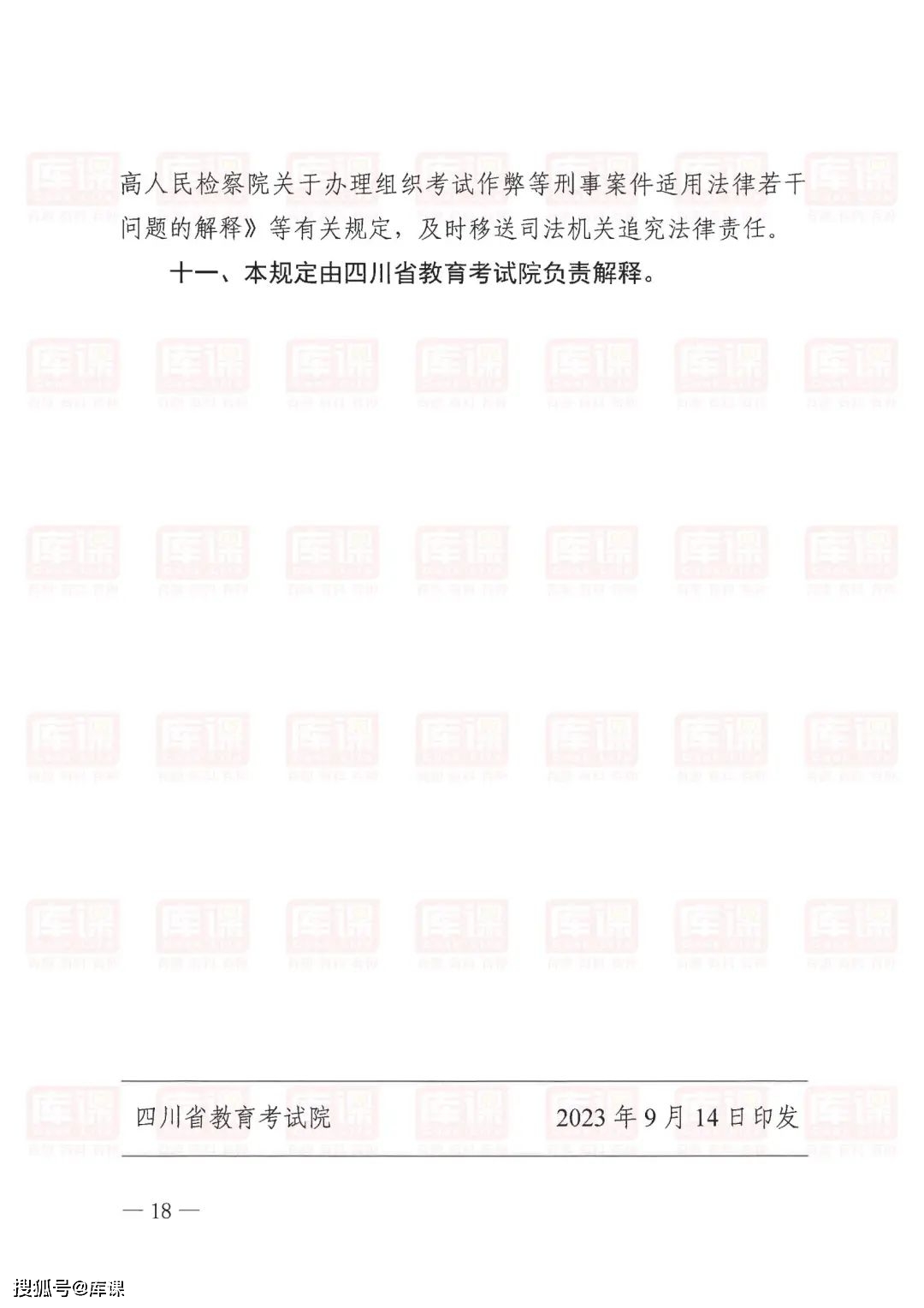 2024年四川专升本政策公布：考试时间4月6-7日
