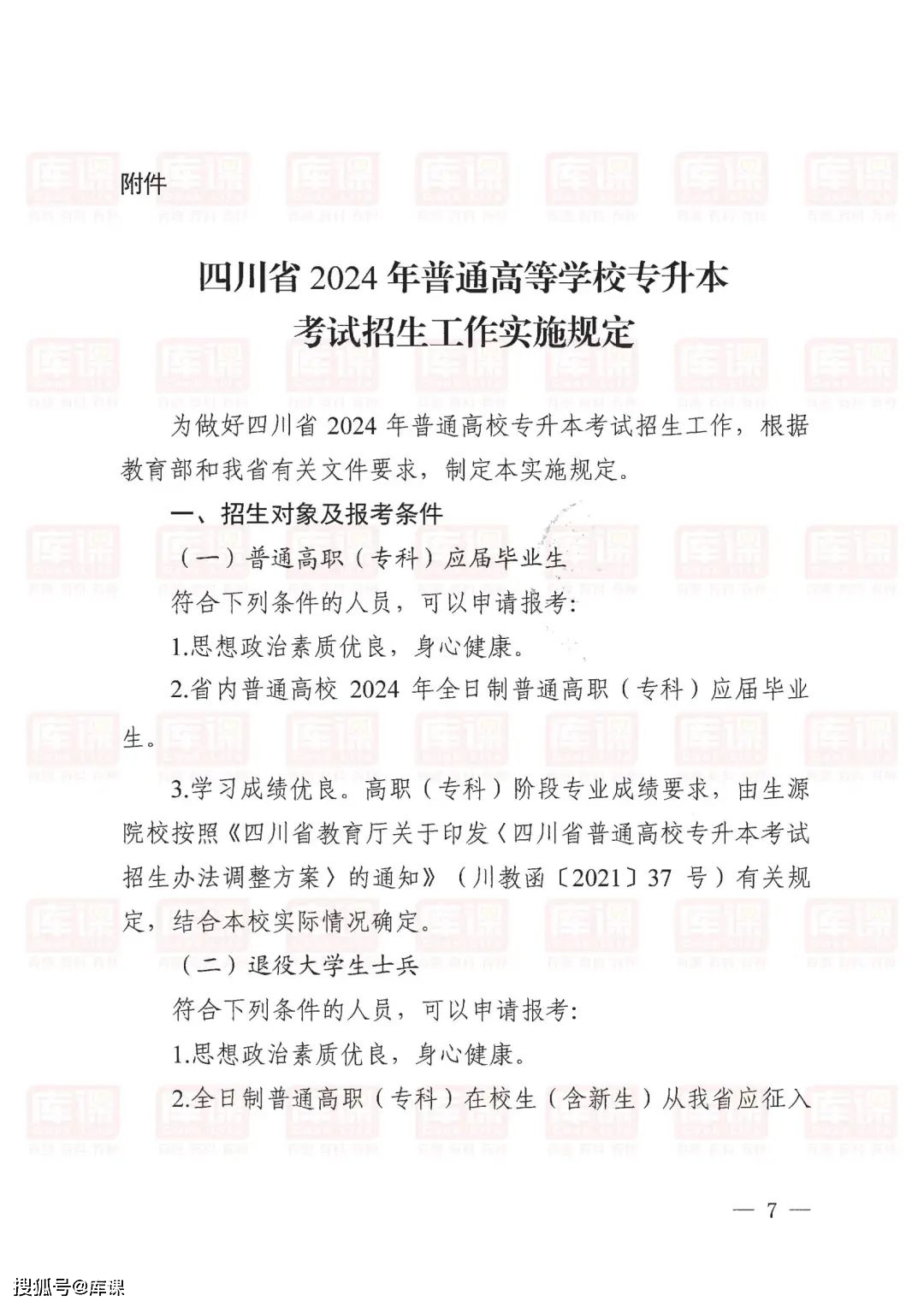 2024年四川专升本政策公布：考试时间4月6-7日