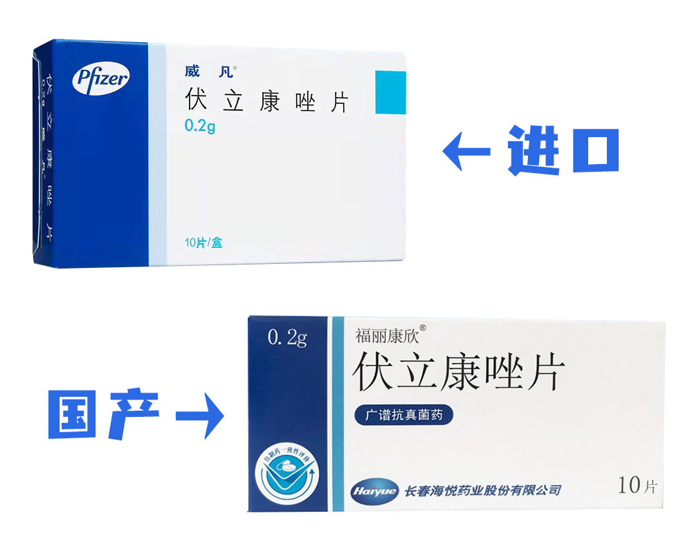 进口伏立康唑太贵了,有什么可以替代的吗?_治疗_奶奶_药品