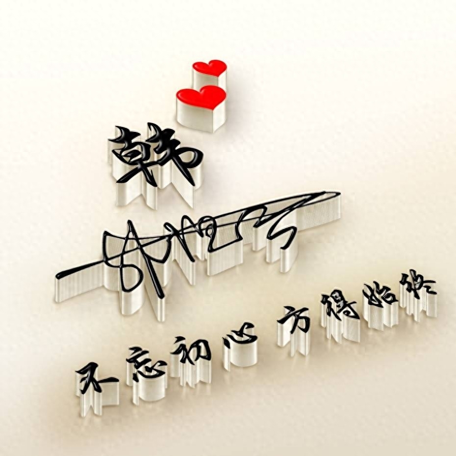 10月你的微信头像该换了,精选60张3d高清签名头像,请查收_评论_壁纸