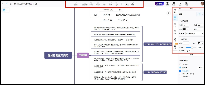 《假如给我三天光明》思维导图,简单梳理知识点_软件_课文_在线