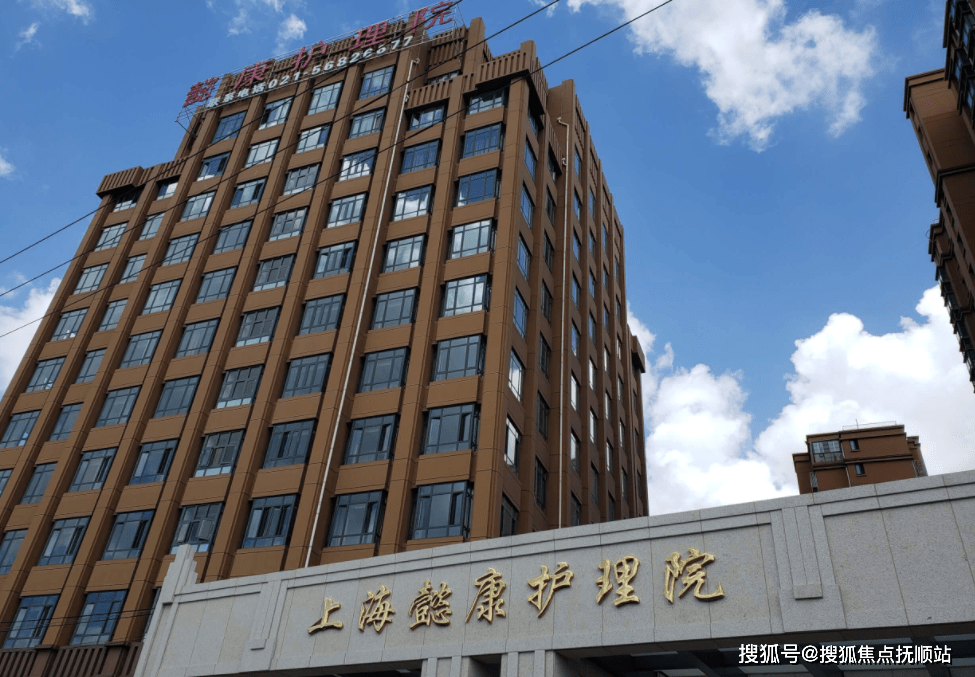 12,上海感恩护理院地址:上海市宝山区宝安公路7弄8号已开通医保13