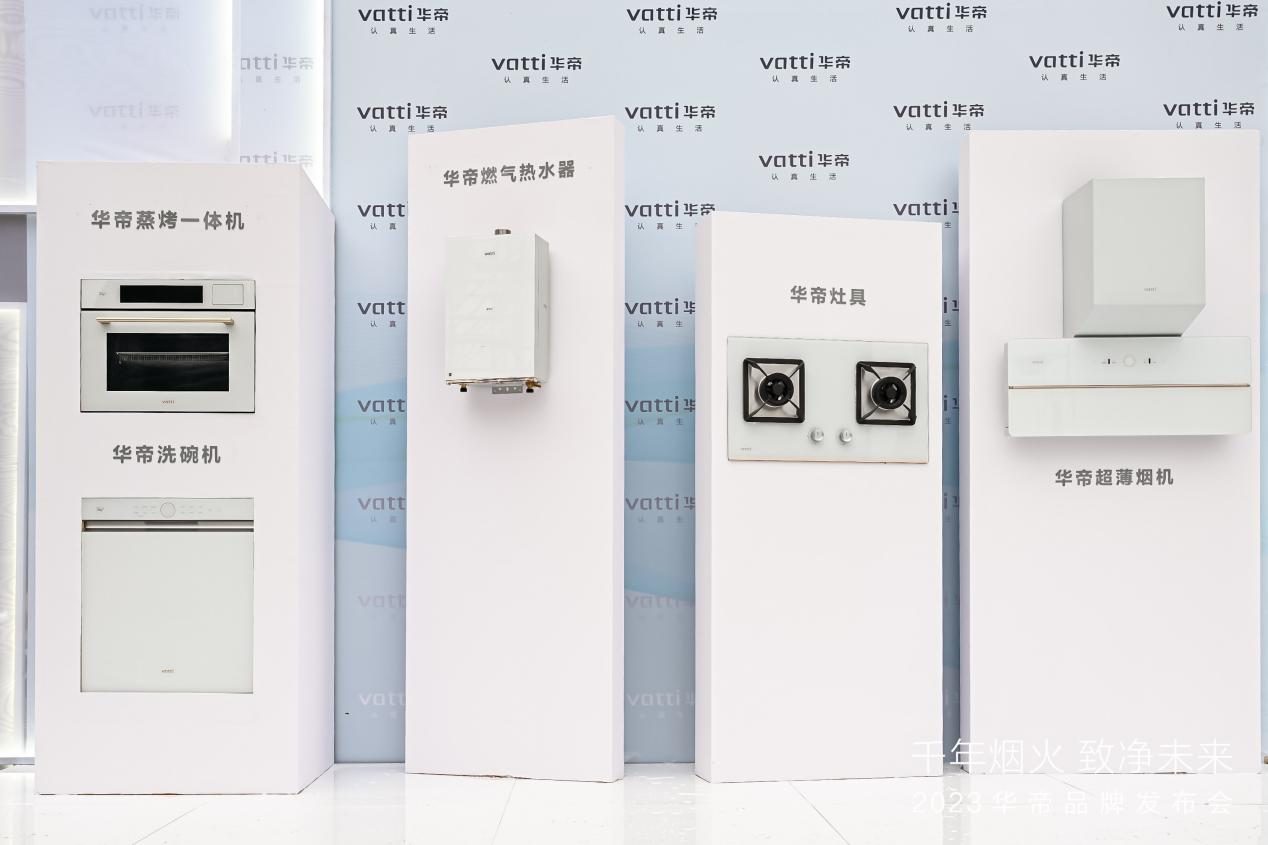 首创“净洁厨房体系”，华帝用“白科技”赋能产品价值！-家电圈官网