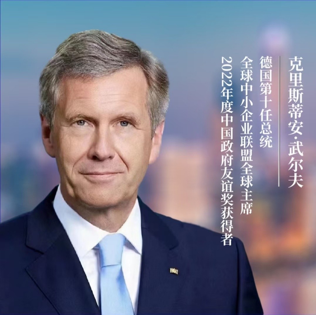 德国第十任总统克里斯蒂安·武尔夫"茗唐"中式茶品