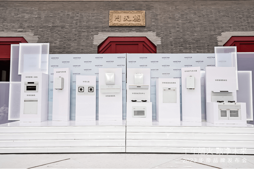 华帝与应天门IP联动，以白科技助力“净洁厨房”新风尚-家电圈官网