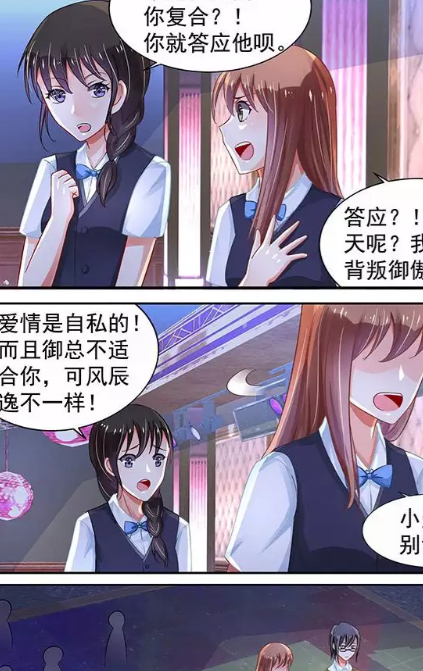 纯情花嫁:此时小曼问瑶瑶"难道风辰逸是想找你复合吗?你就答应他啊!