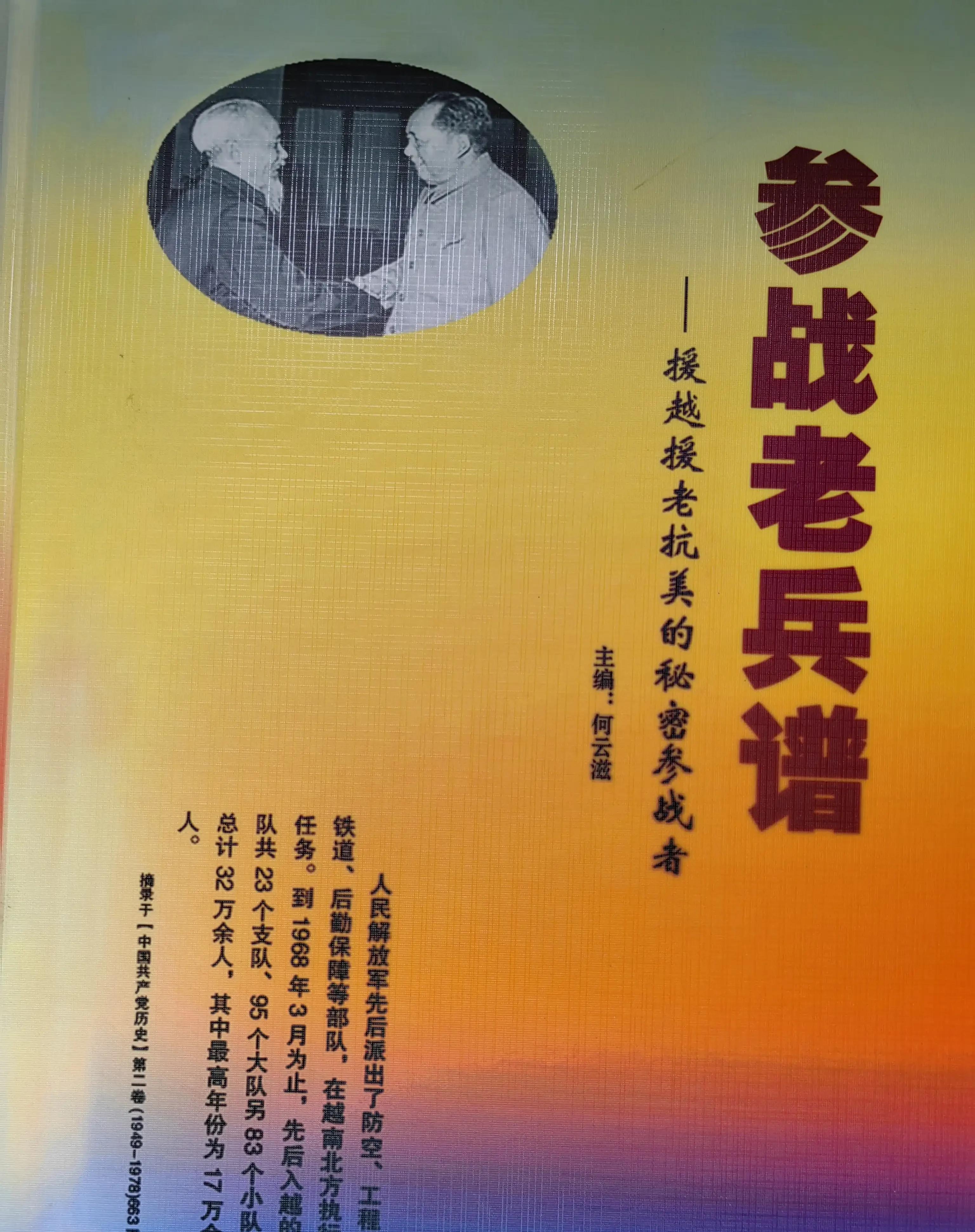 抗美援越老兵风采_父亲_敌机_驻扎地