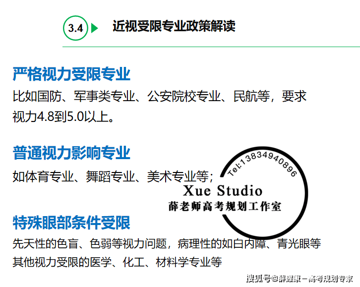 考警校提前多久做近视手术?报考军校和警校什么时候做眼睛近视手术合适