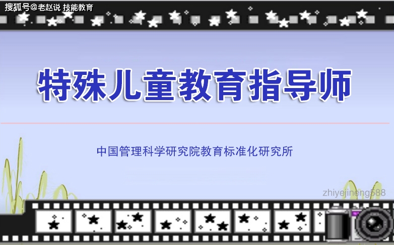 特殊儿童教育指导师证书是哪个部门颁发的？国家承认吗？