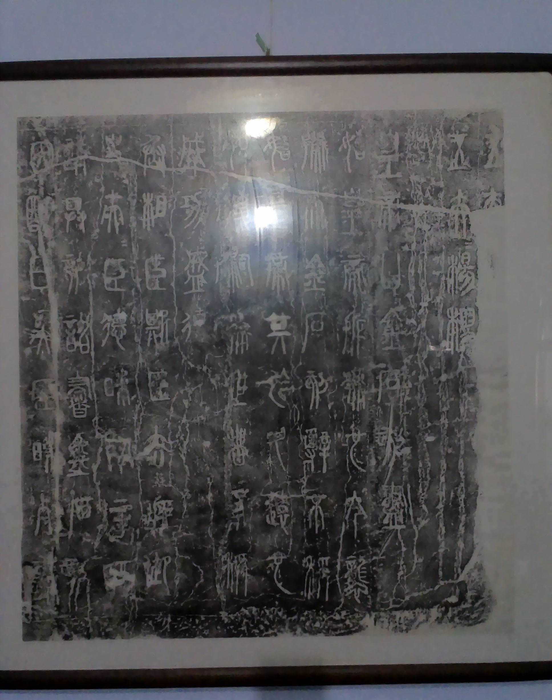 山东出土秦代石碑,碑上四个字令人动容,学者:秦始皇不容被污蔑_石刻