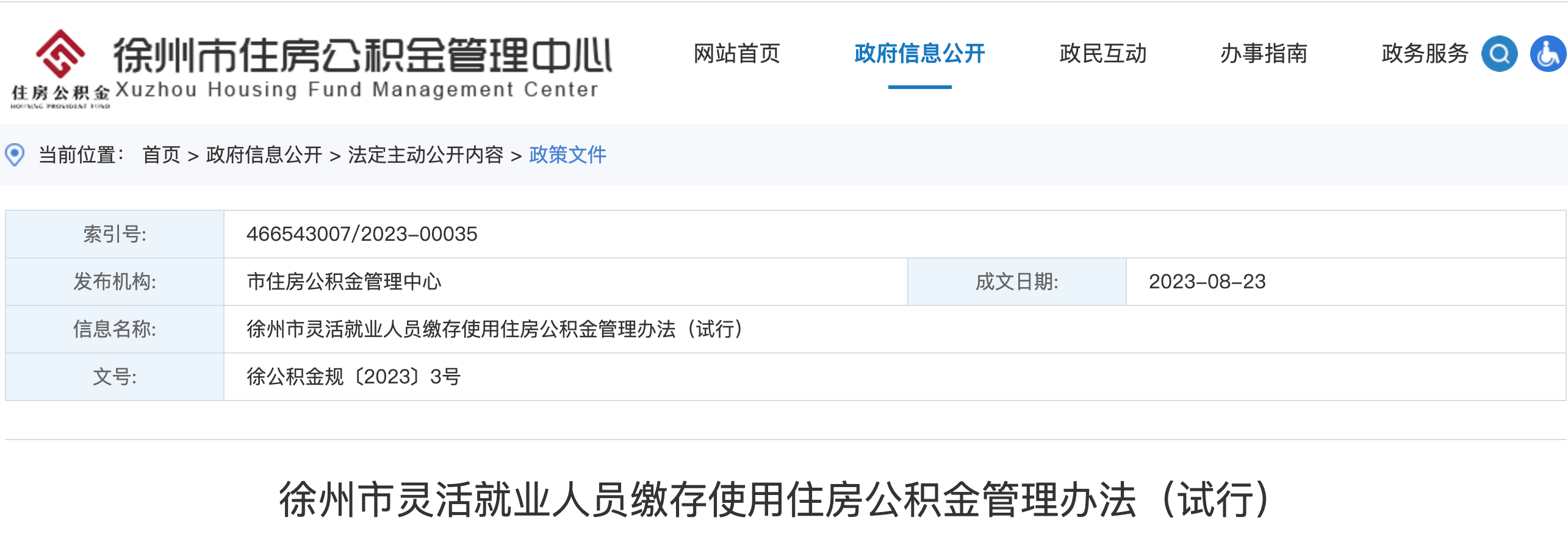 徐州公积金网个人收入证明 搜狐网