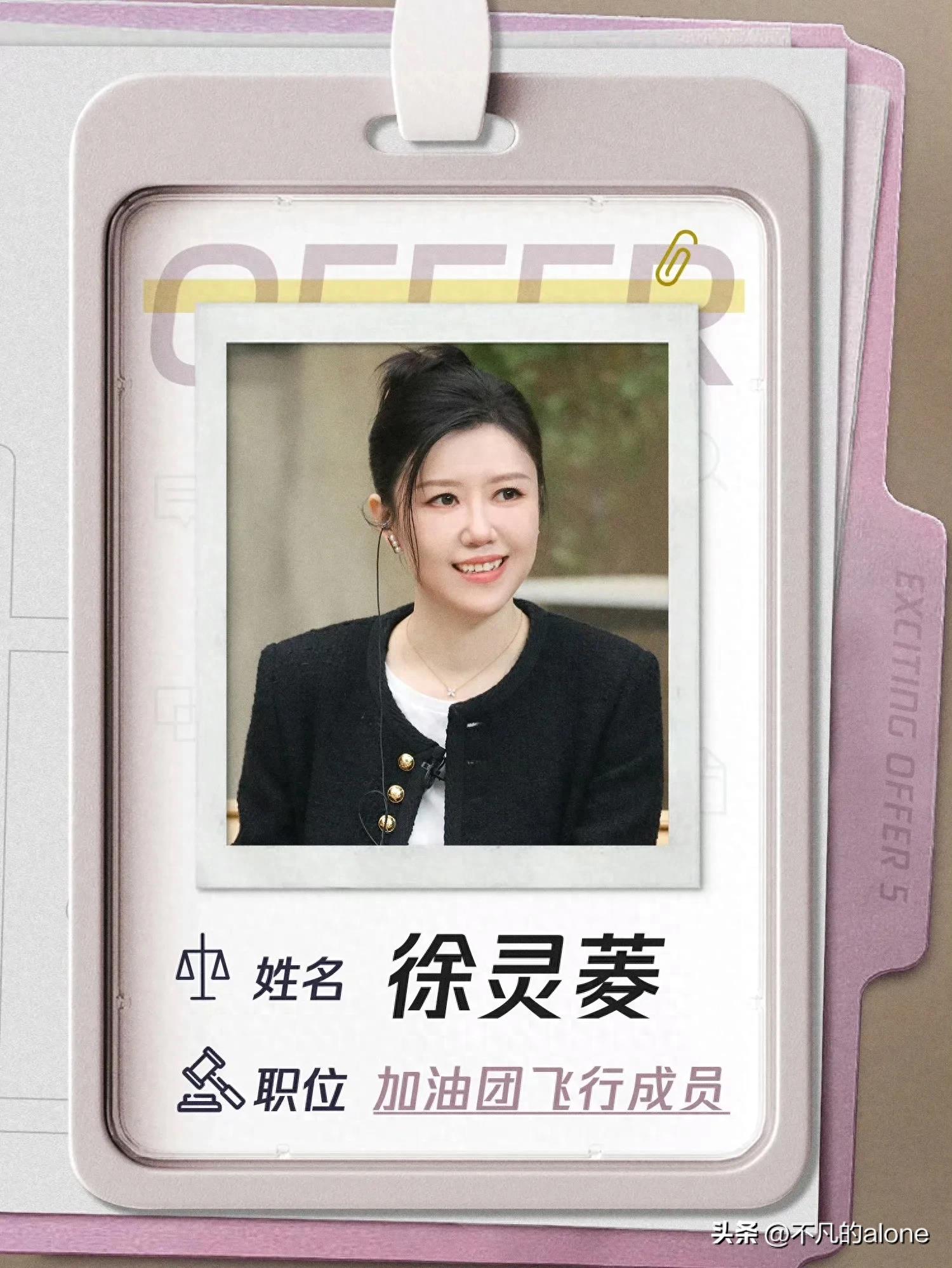 《令人心动的offer5》官宣新嘉宾和实习生分别是律师徐灵菱演员金靖