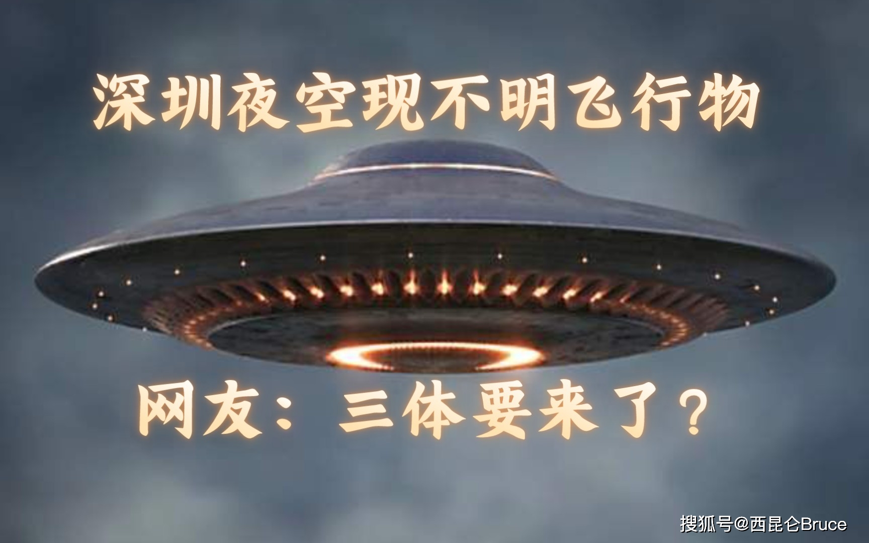 是飞碟吗?深圳夜空发现不明发光物,4个光点悬停,当地回应来了_灯光_形状_云层
