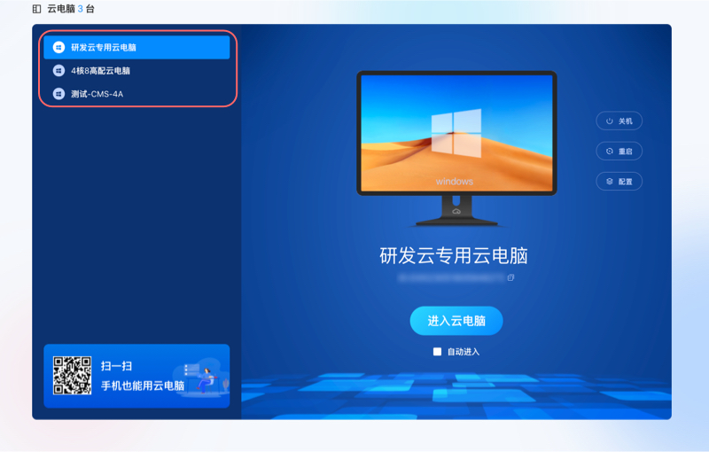 电脑端如何管理天翼云电脑?_视图_卡片_配置