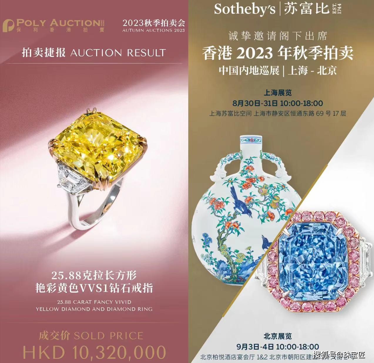 1.9亿的彩钻、3000万的翡翠.....51张高清珠宝大图，直击2023苏富比香港秋拍！_搜狐网