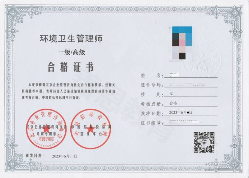 高级环境卫生管理师证有学历限制吗 环境卫生管理师证报名时间