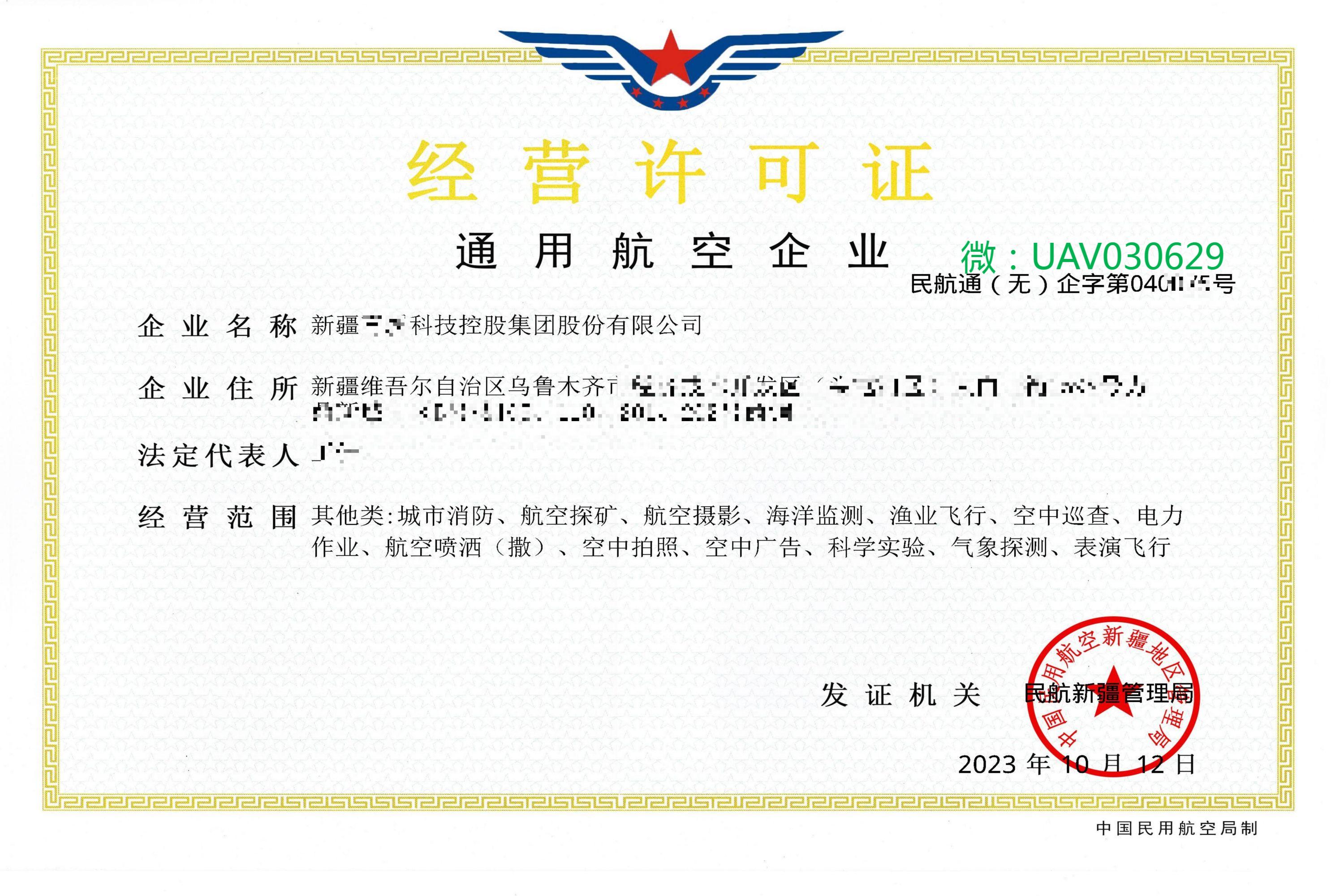 无人机经营许可证对社会领域的重要性_管理_飞行器_运营