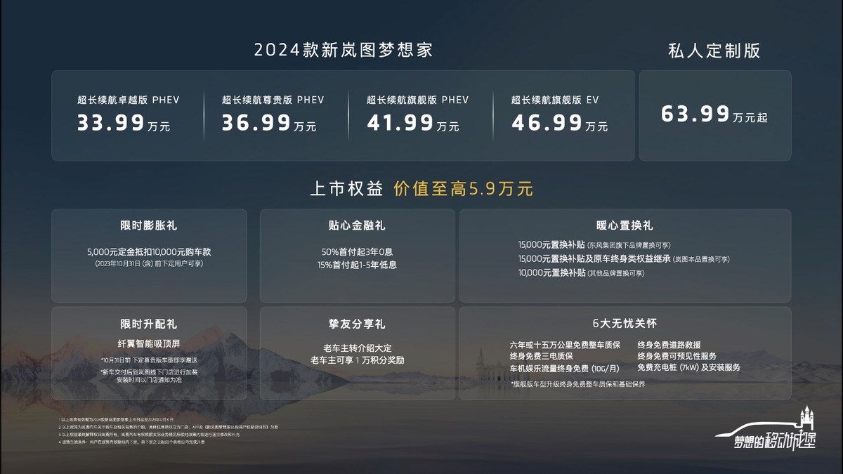 强电动 真安全 真豪华,2024款新岚图梦想家正式上市_搜狐汽车_搜狐网