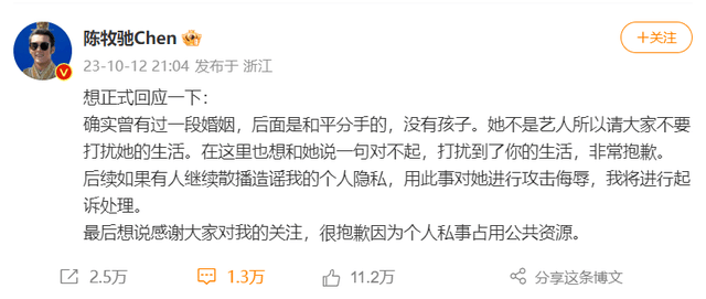 陈牧驰承认二婚，双方是和平分手的，希望网友不要打扰前妻的生活