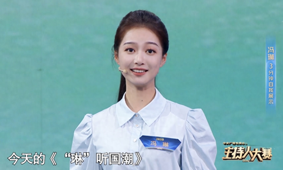《主持人大赛》刚开播,冯琳断层第一成黑马,4优势有望直通春晚_张舒越