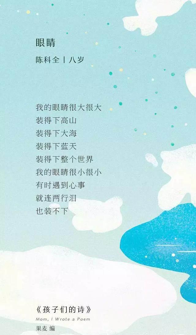 的诗:我的眼睛很大很大装得下高山装得下大海装得下蓝天装得下整个