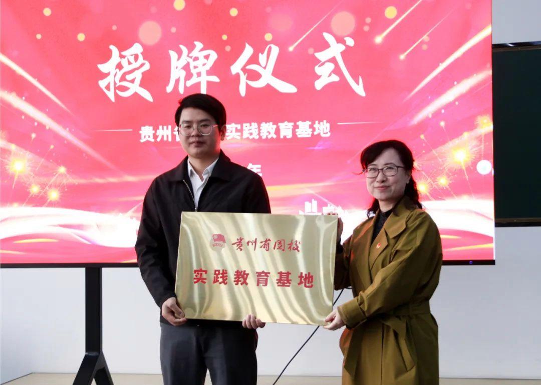 贵州省团校实践教学基地授牌仪式在贵州省坝陵河桥梁博物馆举行_活动