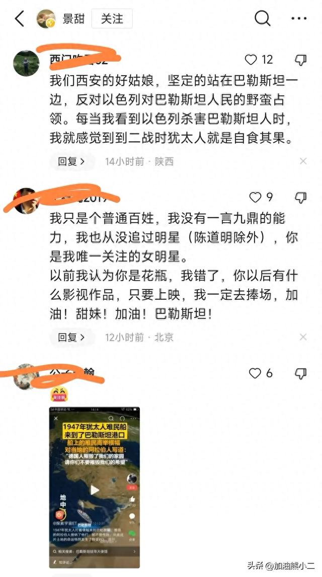 景甜炮轰以色列杀人言语犀利惹争议！后援会称她账号被盗