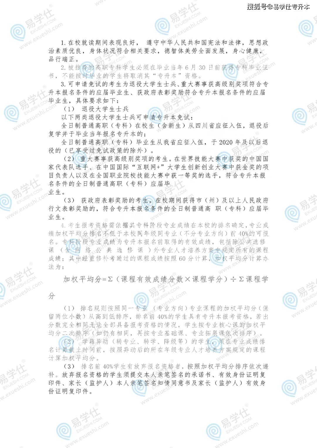 成都纺织高等专科学院专升本报名办法_成都机械电子专科学校_四川专升本报名通知