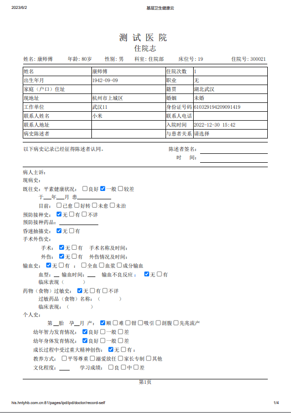 电子病历系统,实现快捷准确的病历书写!