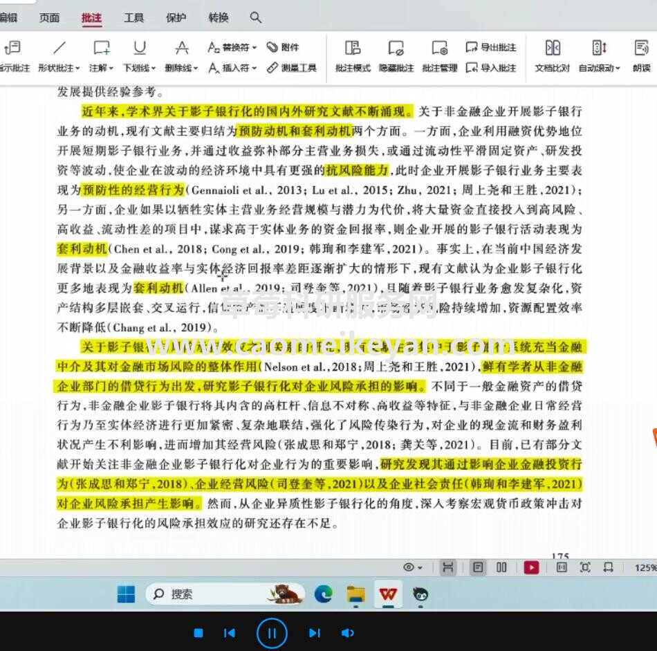 顶刊论文复刻全文老师全文讲《非金融企业影子银行化的风险承担效应》