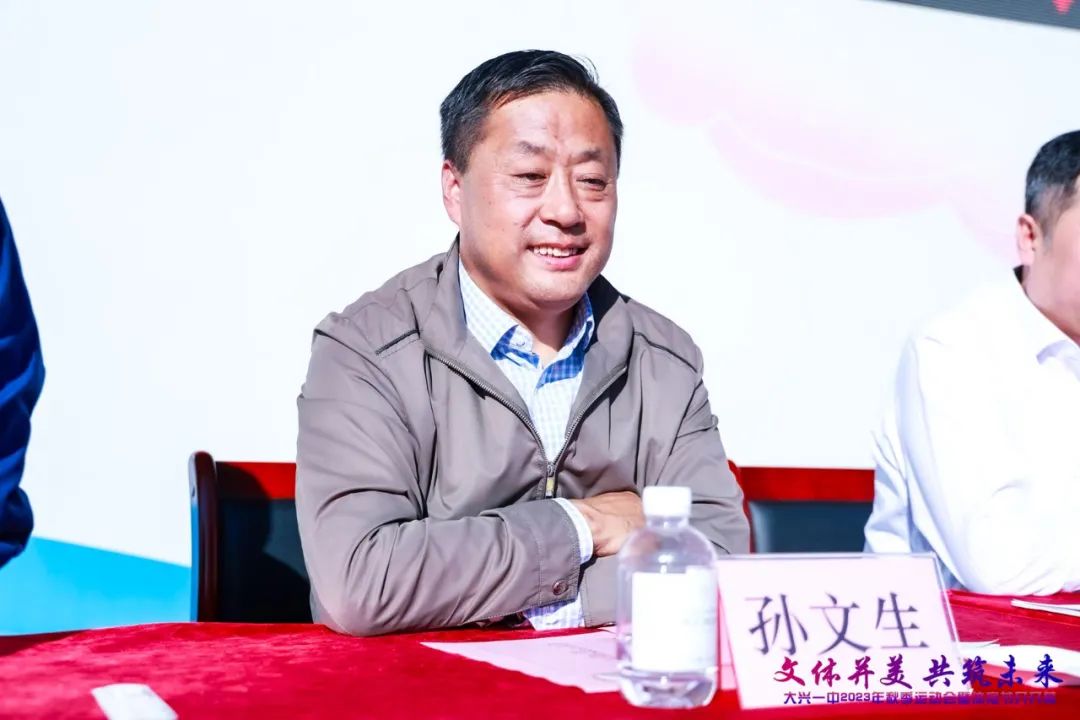副校长王长江,大兴区教委体美科科长屈彪,大兴一中校长王宁及各位校